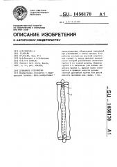 Дренажное устройство (патент 1456170)