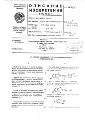 Способ получения -2-(6-оксибензотиазолил) -фенилмочевин (патент 617013)