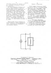 Способ защиты статического преоб-разователя частоты (патент 847429)