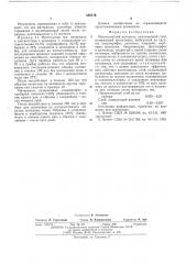 Многослойный материал (патент 556719)