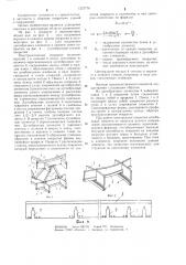 Пространственное покрытие (патент 1227776)