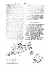 Приспособление для окантовки тесьмой срезов деталей на швейной машине (патент 907105)