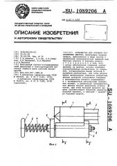 Устройство для бурения сопряженных шпуров (патент 1089206)