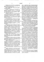 Устройство для погрузки и разгрузки автотранспортных средств (патент 1689262)