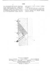 Водоприемная часть стенки шахтного колодца (патент 444865)
