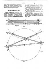 Прибор для построения сопряжений дугами окружностей больших радиусов (патент 679430)