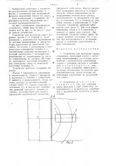 Устройство для разгрузки судов (патент 1463672)