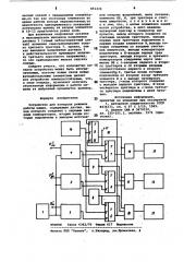 Устройство для контроля режимовработы машин (патент 851434)