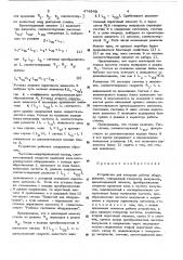 Устройство для контроля работы оборудования (патент 478340)