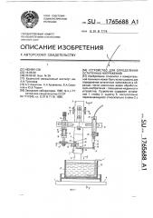 Устройство для определения остаточных напряжений (патент 1765688)