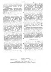 Способ транспортирования газоводонефтяной смеси (патент 1321987)