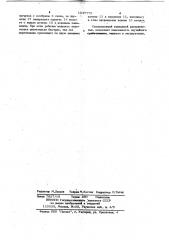 Подводный разъединитель (патент 1047773)