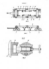 Транспортное средство (патент 1009837)