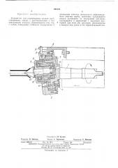 Устройство для развальцовки концов труб (патент 394133)