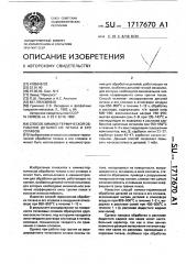 Способ химико-термической обработки деталей из титана и его сплавов (патент 1717670)