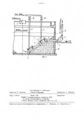 Установка для выгрузки гидросмеси из зумпфа (патент 1291512)