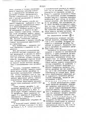 Способ автоматического управления процессом адсорбции (патент 1813521)