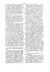 Устройство электронной защиты (патент 974358)