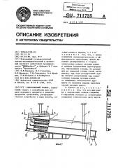 Многоситный грохот (патент 711725)