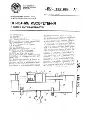 Устройство для измельчения пористых и трещиноватых материалов (патент 1351669)