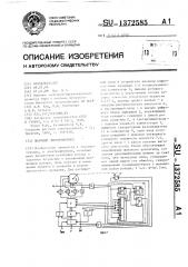 Шаговый электропривод (патент 1372585)