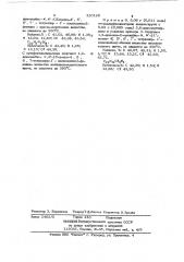 Способ получения производных изоиндолина (патент 320165)