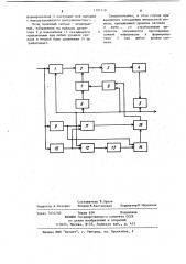 Устройство фазовой синхронизации (патент 1197118)