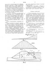 Способ возведения плотин из местных материалов (патент 897924) Способ возведения плотин из местных материалов (патент 897924)