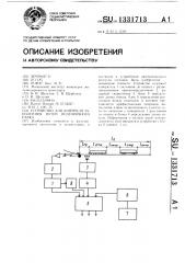 Устройство для контроля заполнения путей подгорочного парка (патент 1331713)