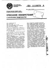 Терморегулятор (патент 1118976)