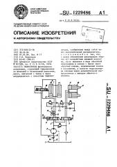 Гидропривод (патент 1229486)