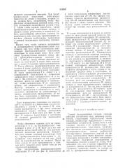 Способ бесперебойного питания системы передачи (патент 313385)