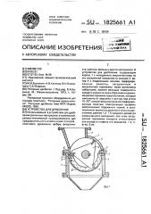 Устройство для дробления (патент 1825661)