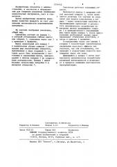Смеситель для вязкотекучих материалов (патент 1214442)