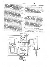 Генератор тактовых импульсов (патент 983997)