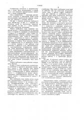 Муфта свободного хода (патент 1167371)