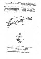Питатель рубительной машины (патент 965773)