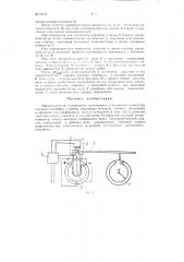 Микроманометр (патент 78107)