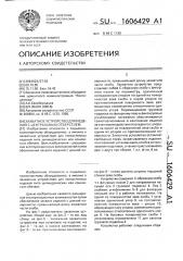 Захватное устройство для изделий с центральным отверстием (патент 1606429)