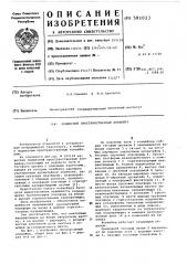 Подвесной пространственный конвейер (патент 581023)