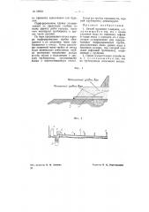 Способ осушения плывунов (патент 68601)
