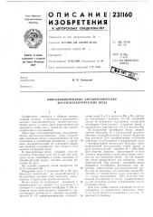 Многокомпонентные аэродинамические магнитоэлектрические весы (патент 231160)