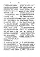 Обучающее устройство (патент 801032)
