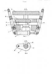 Реверсор для испытаний на растяжение - сжатие (патент 1232991)
