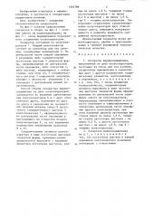 Сепаратор шарикоподшипника (патент 1355788)