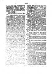 Мельница динамического самоизмельчения (патент 1681948)