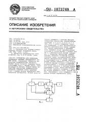 Устройство для измерения группового времени запаздывания линий связи (патент 1073748)