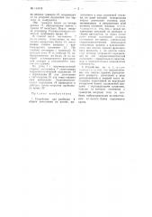 Устройство для разборки и сборки автосцепки на вагоне (патент 114178)