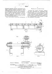 Рольганг для подачи заготовок (патент 582019)