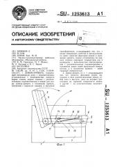 Диван-кровать (патент 1253613)